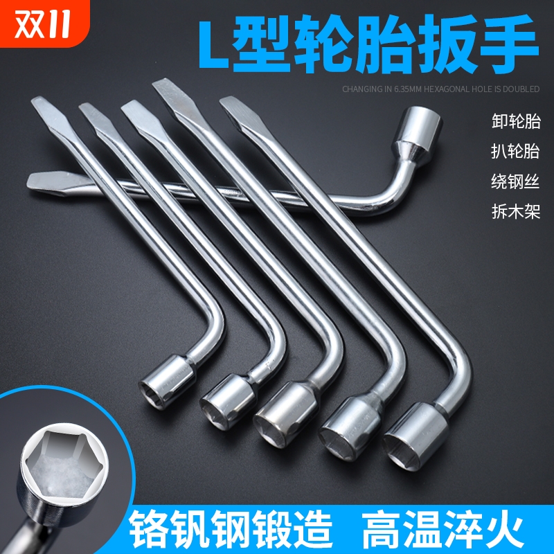 轮胎扳手套筒撬棍神器汽车维修