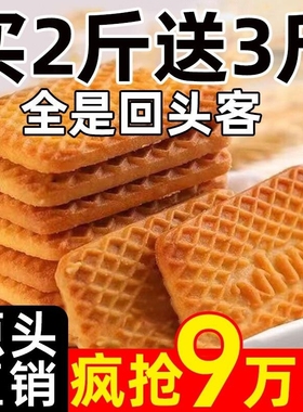 牛奶饼干整箱5斤特浓牛乳特仑曲奇早餐好吃解馋小零食批发独老式