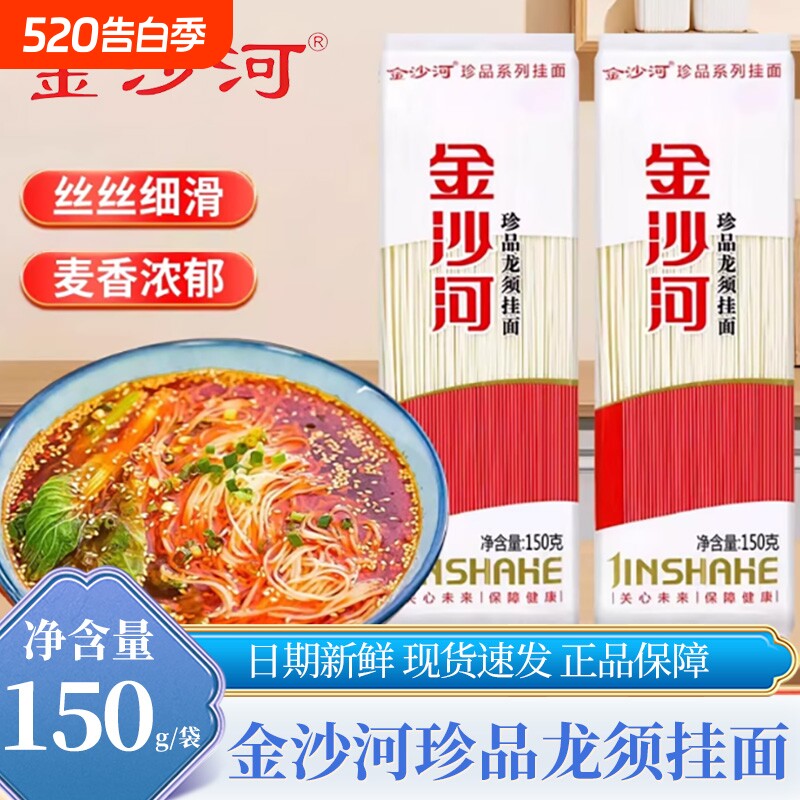 金沙河珍品龙须挂面150g袋装龙须面营养早餐速食细圆挂面小包装