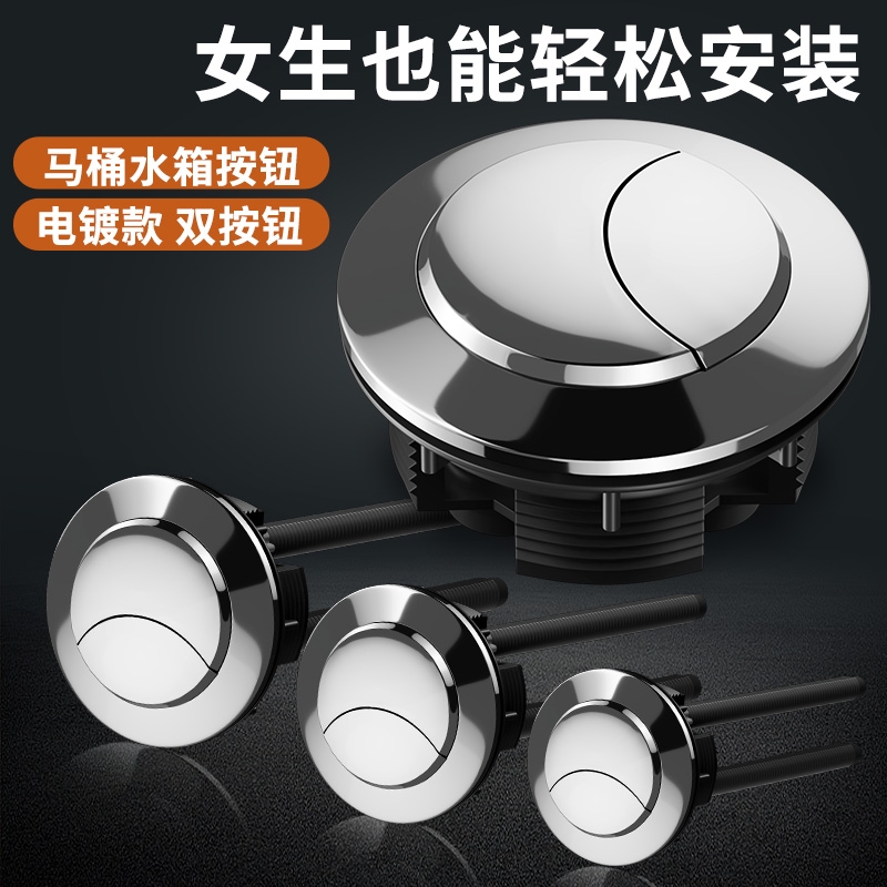 马桶水箱配件冲水按钮抽水坐便器蹲便器盖子按键开关通用配件大全