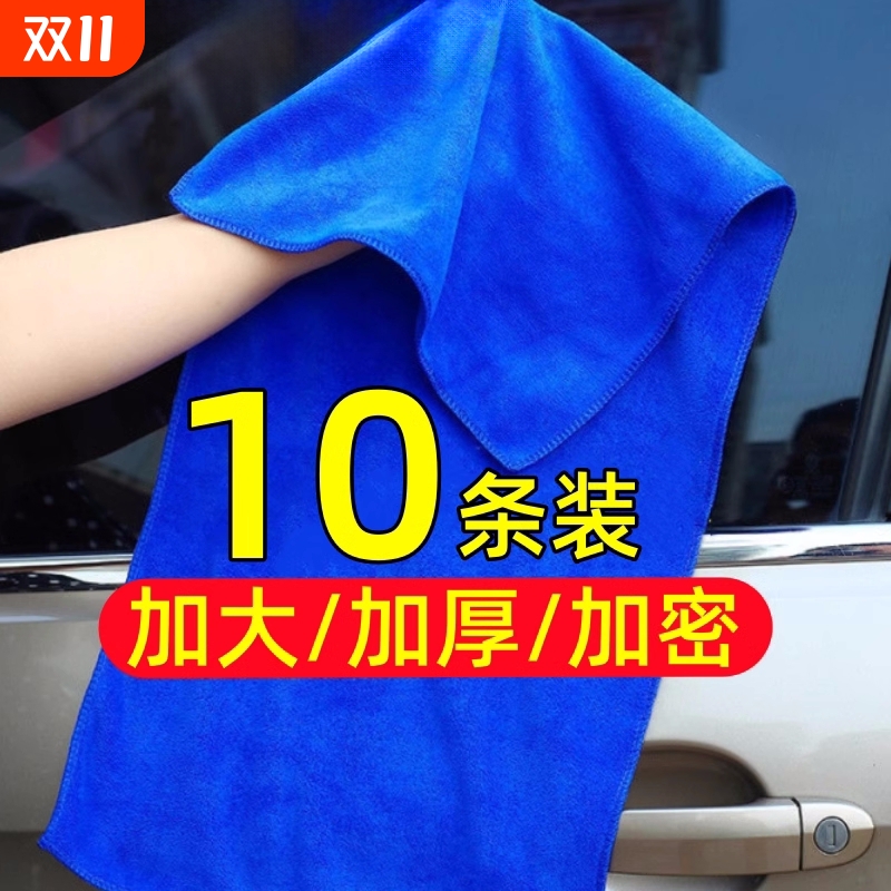 【厂家直销】洗车毛巾
