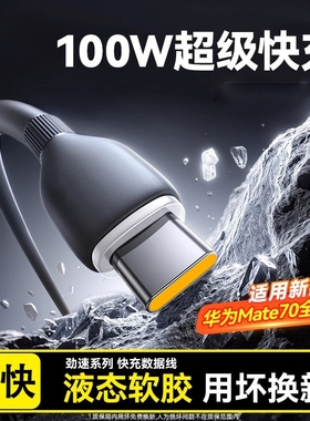 广逸type-c数据线6A超级快充100W适用华为vivo/OPPO荣耀mate70安
