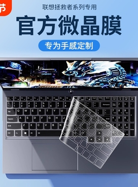 适用联想拯救者r9000p键盘膜y7000笔记本y9000p电脑X防尘罩r7000P全覆盖GeekPro G5000保护套新款K硅胶15.6寸