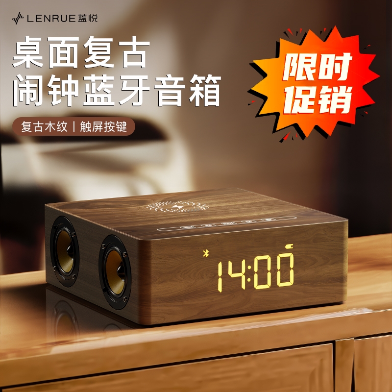 柏林之声德国进口蓝牙音箱复古家用木质无线充闹钟触控桌面数显