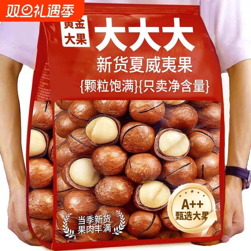 新货夏威夷果250g袋装大颗粒坚果奶油味散装孕妇零食年货批发休闲