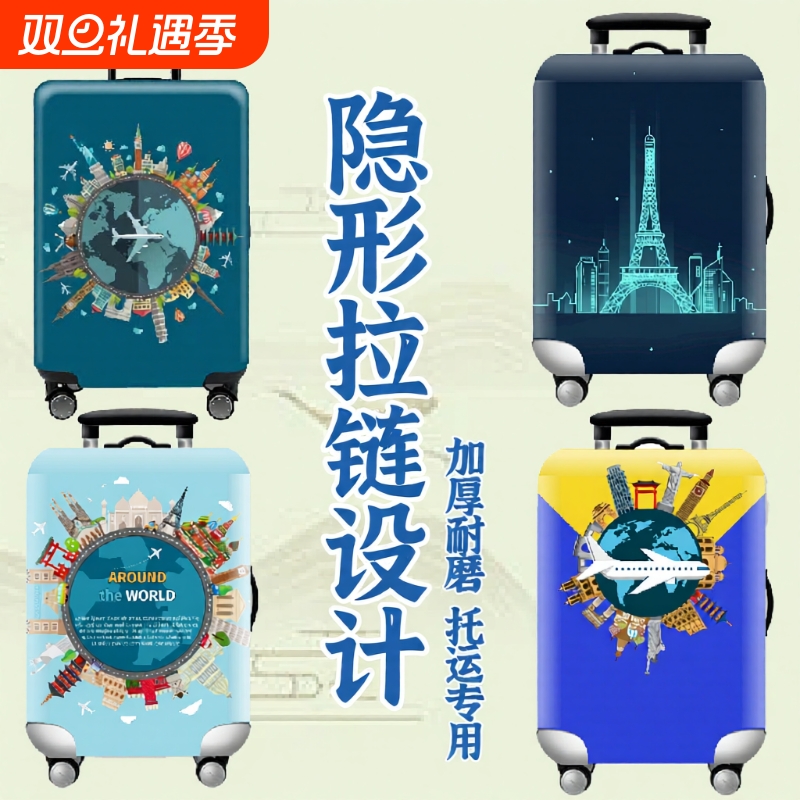 新款旅行箱保护套26-28寸