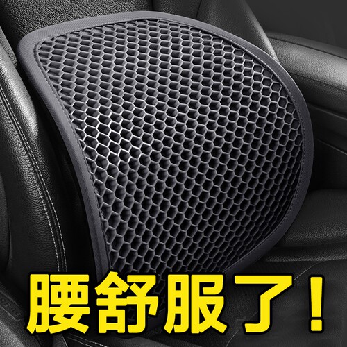 夏季汽车透气腰靠|超3000次加购