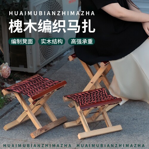 马扎实木槐木凳户外可携式折叠成人折叠凳马扎凳结实户外钓鱼板凳