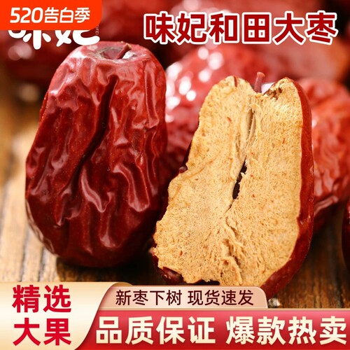新疆和田大枣大颗粒500g散货袋装农产品玉枣骏枣零食熬粥去皮大果