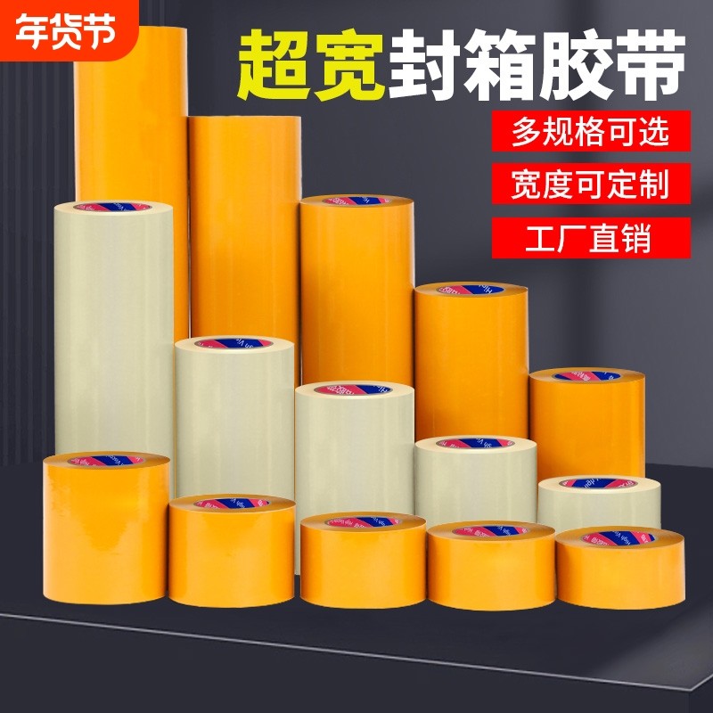 宽胶带透明胶带大卷超宽10cm/20cm黄色封口胶布加厚快递打包机器专用大号特宽纸高粘加宽粘胶缝隙强力防水