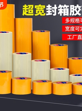 宽胶带透明胶带大卷超宽10cm/20cm黄色封口胶布加厚快递打包机器专用大号特宽纸高粘加宽粘胶缝隙强力防水