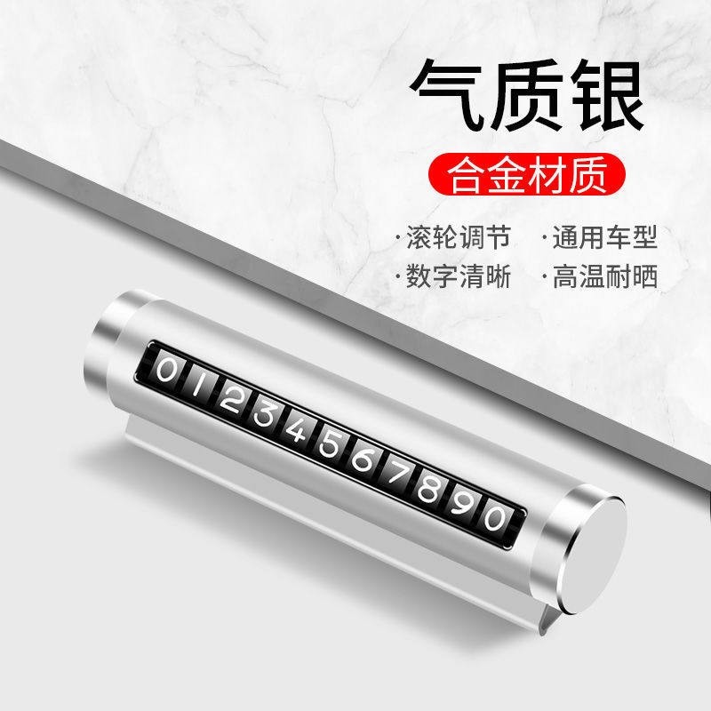 挪车电话牌挪车牌临时停车号码移车牌摆件车上高端创意汽车用品,淘宝优惠券,粉丝福利购,淘宝优惠卷
