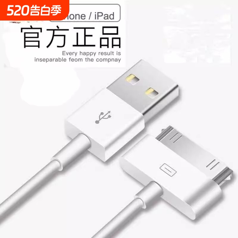 安全快充高速传输苹果4充电线适用iphone4s数据线ipad2