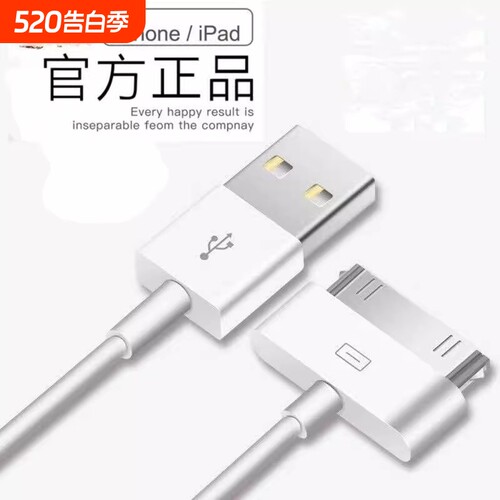 适用iphone4s数据线苹果充