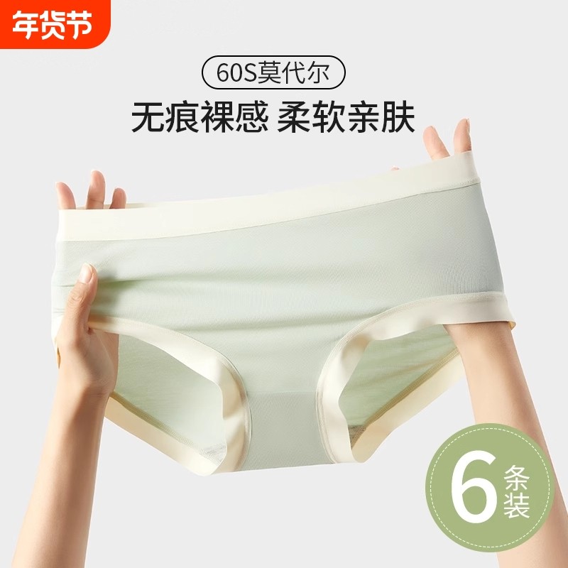 莫代尔内裤女士纯棉三角裤100全棉裆抗菌无痕透气中腰女生短裤头,女士内衣/男士内衣/家居服,女三角裤,淘宝优惠券,粉丝福利购,淘宝优惠卷