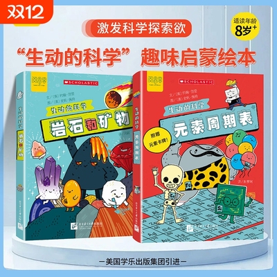 抖音同款元素周期表岩石和矿物生动的科学系列化学绘本美国学乐出版集团写给孩子的漫画科普书激发探索欲初中生小学生启蒙趣味