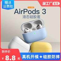 Подходит для Apple AirPods1/2/3/4/4 -го поколения беспроводной беспроводной Bluetooth Pure Color Cope Hearset All -Inclusive High -Уровень, склонной к силиконовым силиконовым Airpodspro2 Защита мягкой оболочки с тремя генерациями Airpodspro