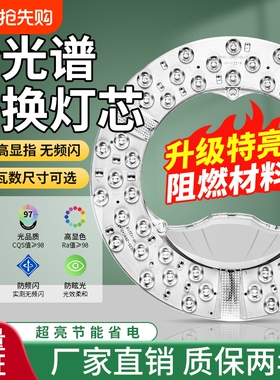全光谱节能led灯盘灯泡吸顶灯灯芯磁吸圆盘替换客厅卧室改造灯板