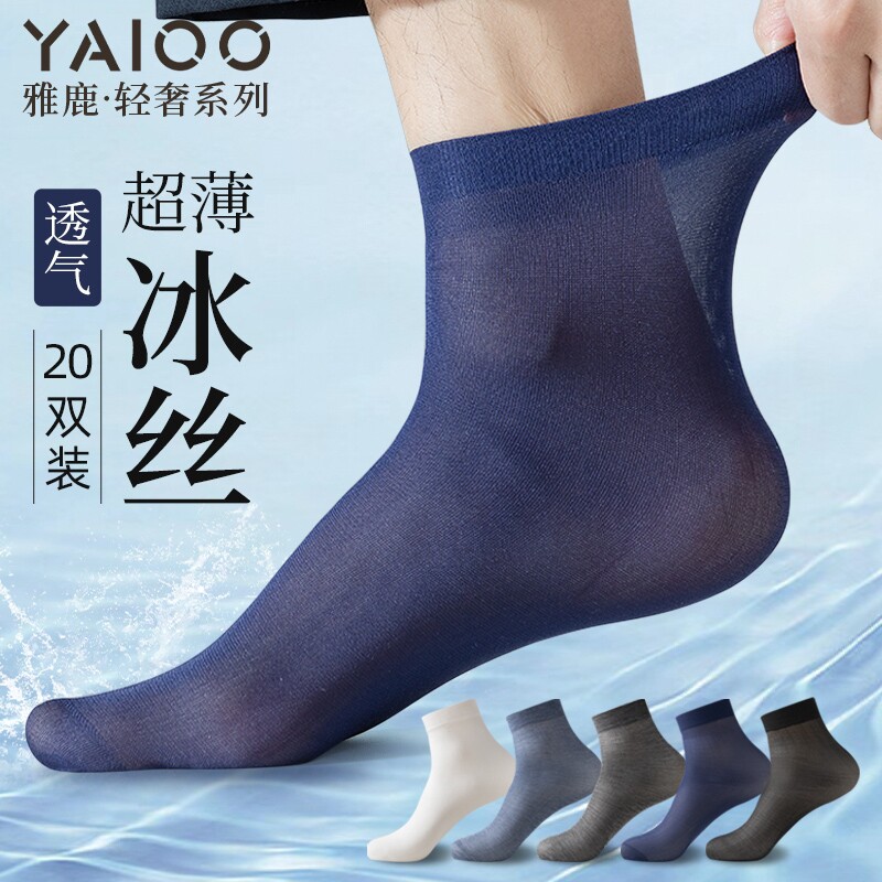 雅鹿黑白色袜子男士中筒丝袜冰丝夏季薄款防臭吸汗男生款  多规格