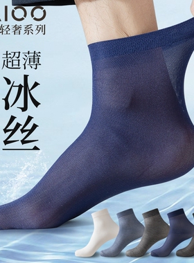 雅鹿黑白色袜子男士中筒丝袜冰丝夏季薄款防臭吸汗男生款  多规格