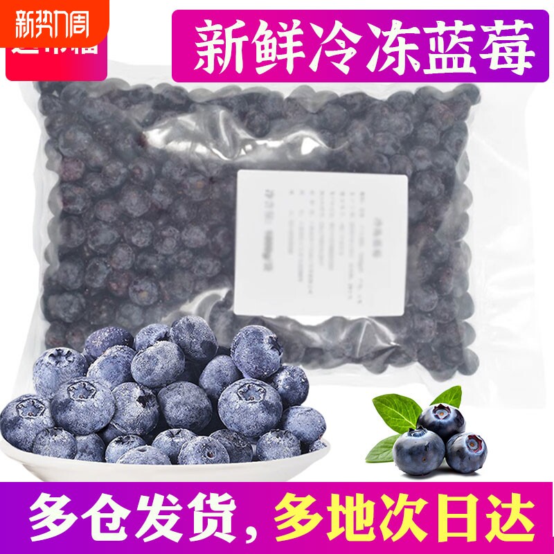 蓝莓鲜果冷冻蓝梅酒新鲜水果蓝莓酱速冻饮品奶茶商用顺丰包邮莓果
