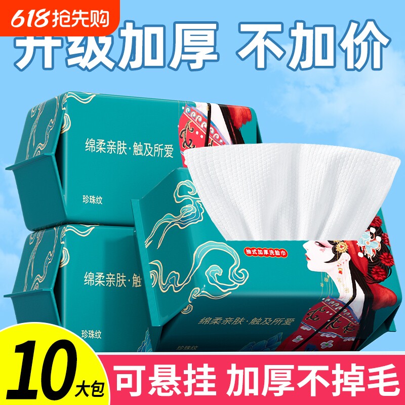 10包洗脸巾一次性棉柔亲肤擦脸巾美容院加厚加大不掉絮抽取式悬挂