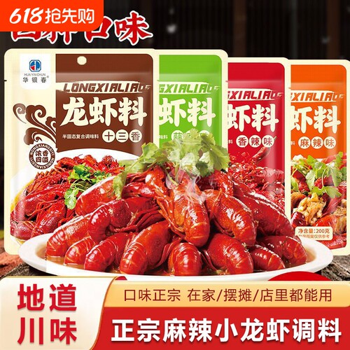 麻辣小龙虾调料十三香蒜蓉龙虾尾宵夜家用香辣蟹调料油焖蒜蓉商用