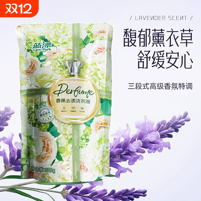 蓝漂酵素去渍洗衣液|千人加购