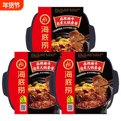 海底捞自煮小火锅番茄牛腩