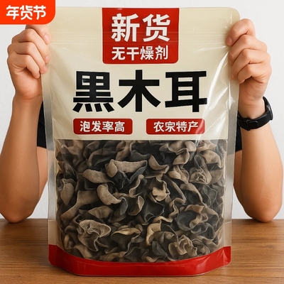 正宗东北黑木耳特产优质干货散装无添加野无干燥剂生秋木耳非特级