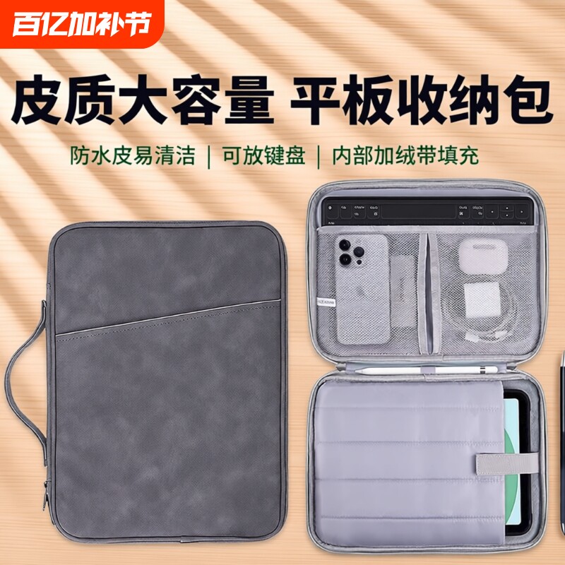 平板收纳包适用苹果华为小米iPad11寸pro键盘11.5内胆袋matepad11air5笔保护套e10.9英寸pad13.2电脑9手提9.7