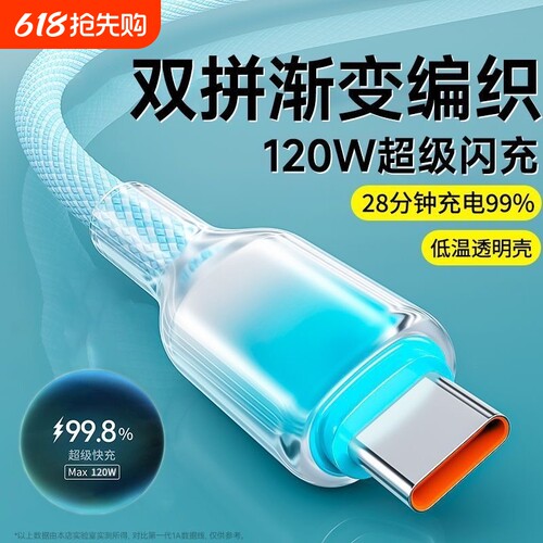 数据线充电线Type-c编织线100w6A适用华为vivo荣耀手机安卓超级闪充快充车载80w加长2米通用mate60/70快充线