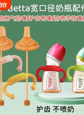适配贝塔蓓特betta奶瓶手柄吸管重力球配件玻璃把手宽标口径吸管