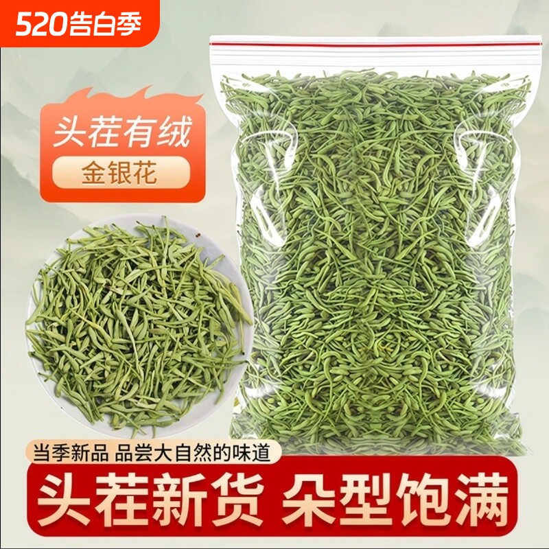 金银花茶官方旗舰店正品泡水干花降火茶带绒金银花泡水喝新鲜散装