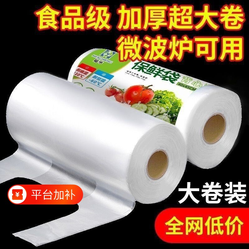 透明背心保鲜袋食品级塑料袋家用加厚冰箱冷藏收纳专用手提组合装