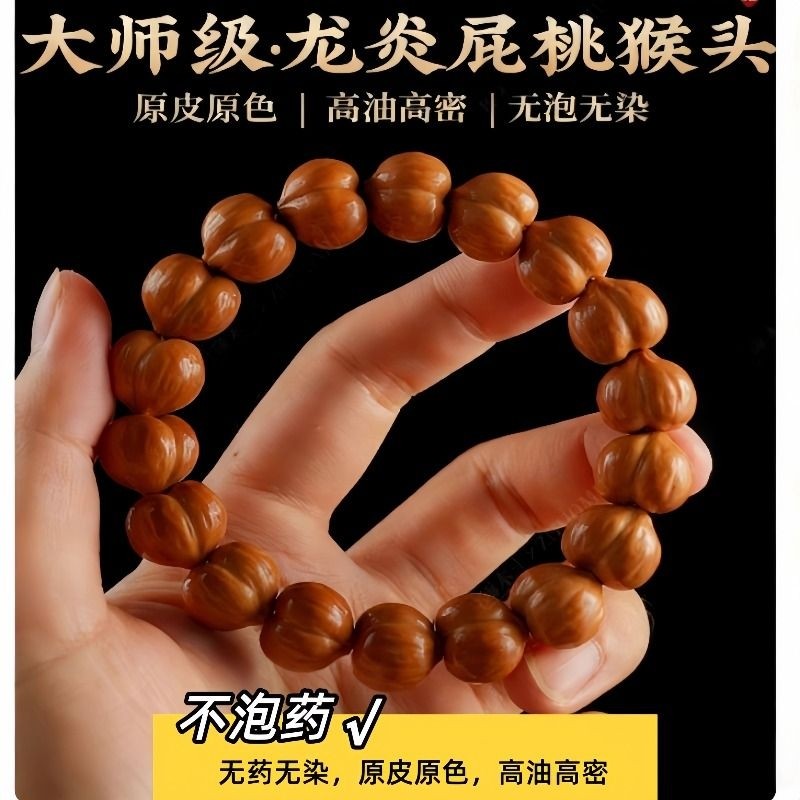 天然龙炎屁桃猴头手串雕刻核桃文玩男女款单圈佛珠菩提多规格可选