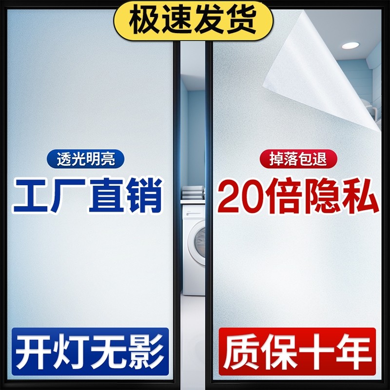 磨砂玻璃贴纸透光不透明卫生间浴室门防窥隐私窗户防走光静电贴膜