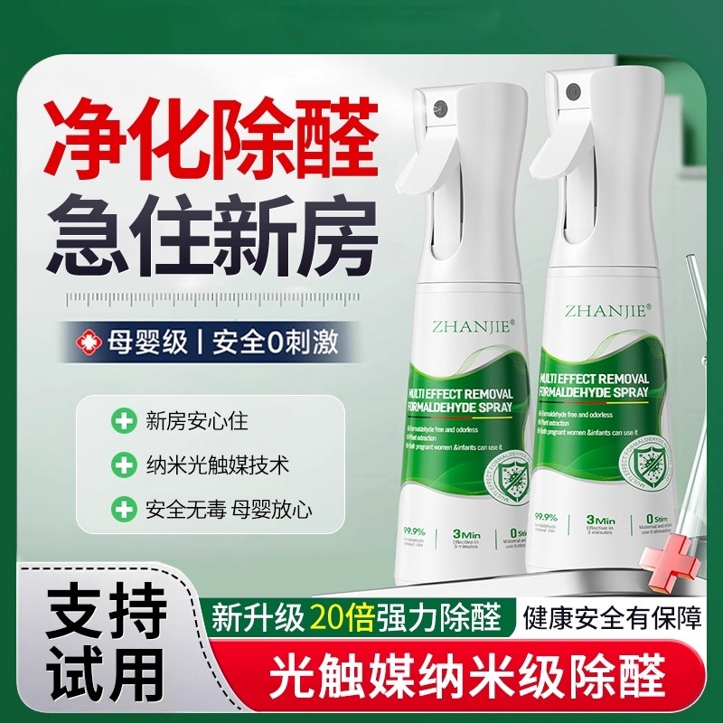 光触媒除甲醛神器新房急入住家用新车吸甲醛喷雾清除剂除醛强力