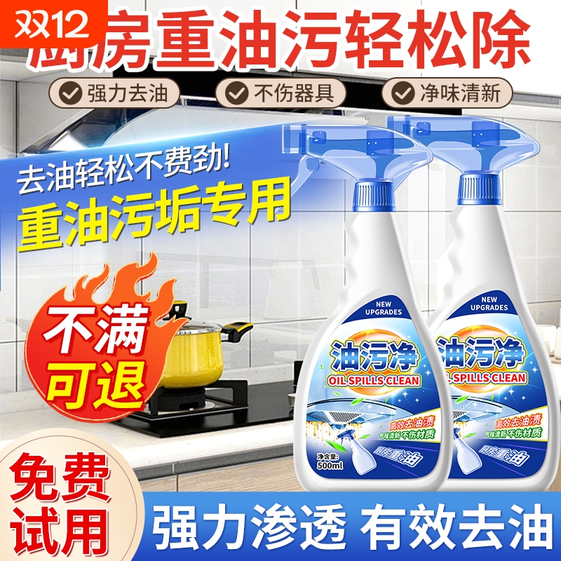 厨房油污克星一喷净无需拆机