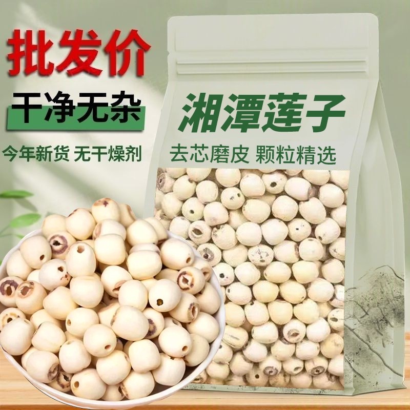 新货白莲子500g湖南湘潭莲子无芯磨皮白莲莲子粉糯净重批发去芯,粮油调味/速食/干货/烘焙,特色干货及养生干料,淘宝优惠券,粉丝福利购,淘宝优惠卷