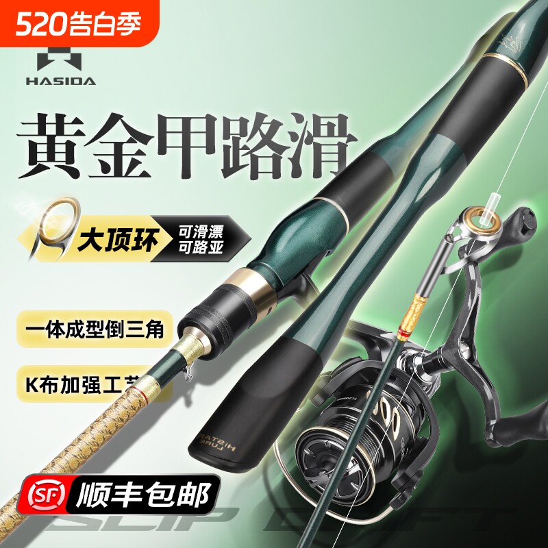 哈斯达滑竿大导环专用竿路亚纺车轮远投路亚竿套装变调硬度碳素