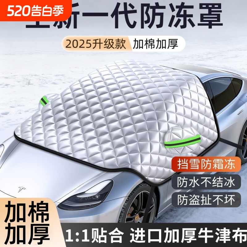 汽车前挡风防雪罩玻璃防冻罩遮雪挡风挡防霜车窗冬季车衣车罩半罩