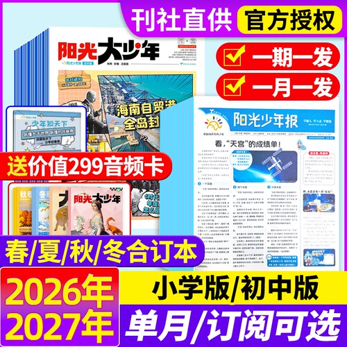少年行杂志2024年全年/半年订阅