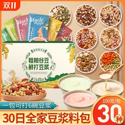 豆浆包五谷杂粮儿童早餐豆浆料包破壁机食材包专用营养组合打豆浆