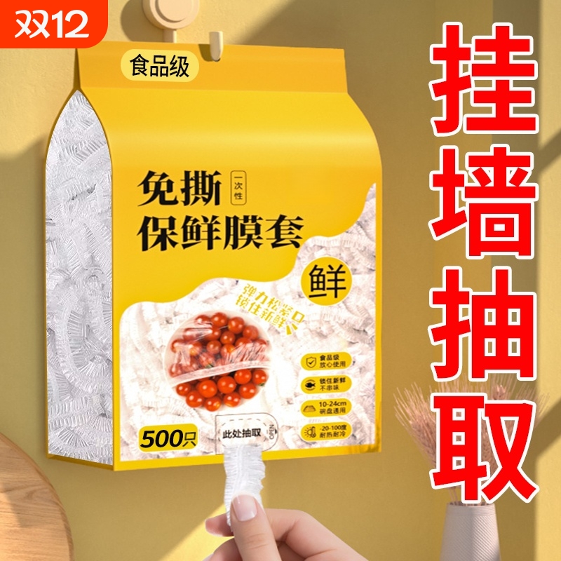 【全网热销100W+】悬挂式保鲜膜