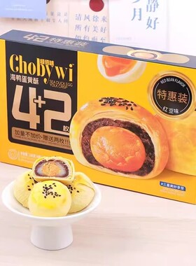 海鸭蛋黄酥三重口味皮酥软糯