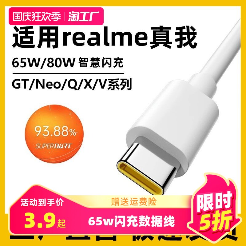 适用realme真我gt数据线65w闪充真我gt大师探索版neo3/2/x50/x7pro闪速版q2q3q5手机80w充电线6.5a快充type-c使用感如何?