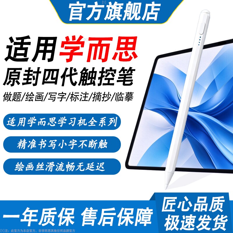 适用学而思学习机触屏笔专用儿童点读笔S4/S3T4/T4 Pro手写笔P4点触笔电容笔学练机触控笔X2/X2Pro三代2024款