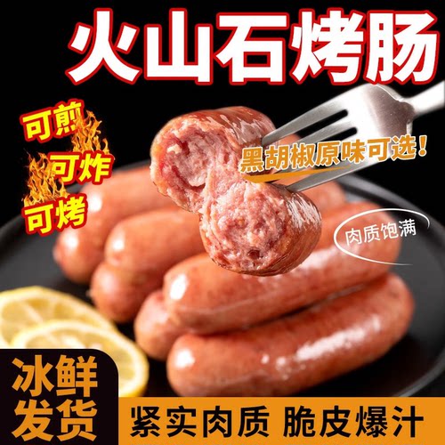 火山石烤肠原味地道猪肉肠黑胡椒香肠烧烤火锅丸子