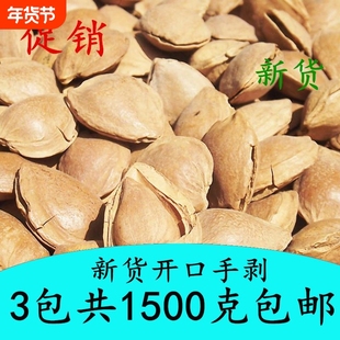 新货特产杏核开口杏仁坚果零食手剥小杏仁硬壳杏仁蔚县小银杏3斤